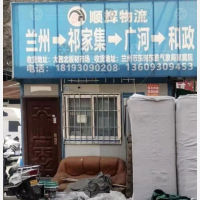 榆中顺辉物流