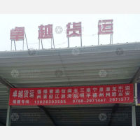潮州到福建宁德福安专线,潮州到福建宁德福安直达线路,潮州到福建宁德福安中转线路