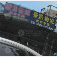 普宁普黔物流