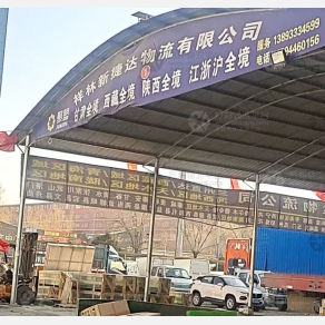 榆中祥林新捷达物流