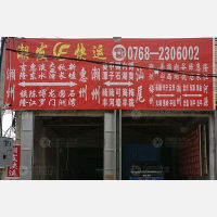 潮州到广东揭阳惠来专线,潮州到广东揭阳惠来直达线路,潮州到广东揭阳惠来中转线路