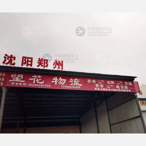 齐齐哈尔望花物流