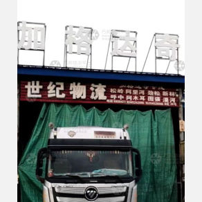 齐齐哈尔世纪物流