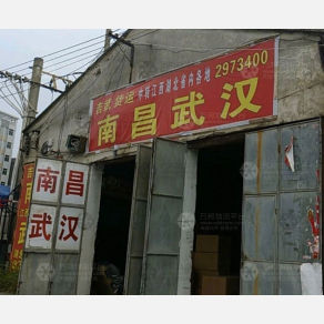 潮州吉武物流