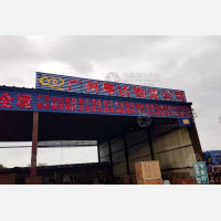 恒腾物流园店网点