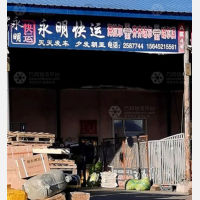 恒腾物流园店网点