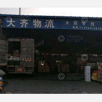 齐齐哈尔大齐物流