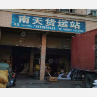 清远南天物流