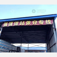 齐齐哈尔强强物流