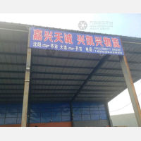 齐齐哈尔嘉兴天诚/兴凯兴物流