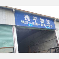 沙田物流园店网点