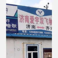 齐齐哈尔爱宇双飞物流