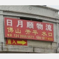 潮州到广东江门开平水口镇专线,潮州到广东江门开平水口镇直达线路,潮州到广东江门开平水口镇中转线路
