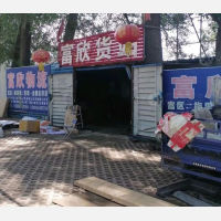 齐齐哈尔富欣物流