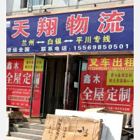 白银天翔物流