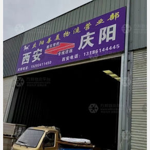 庆阳善美物流