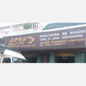 潮州天鹰物流