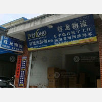 骊一村文化路店网点