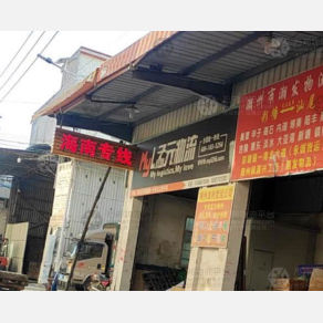 潮州孟元物流