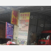 潮州广泰物流