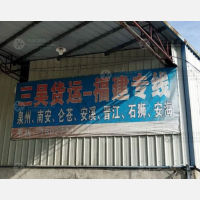 潮州三吴物流