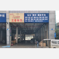 义乌到广东揭阳揭西北山农林场专线,义乌到广东揭阳揭西北山农林场直达线路,义乌到广东揭阳揭西北山农林场中转线路