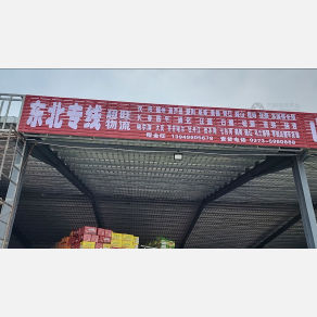 新乡超旺物流