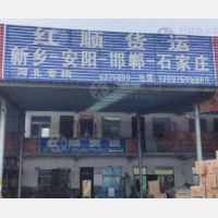 新乡红顺物流