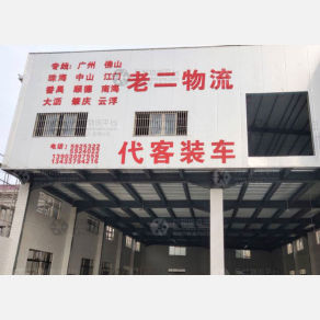 潮州老二物流广州佛山线
