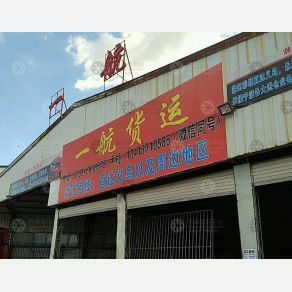潮州一航物流