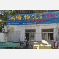 新乡鸿涛物流