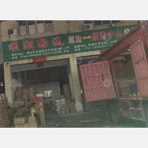 潮州顺潮物流顺德中山线