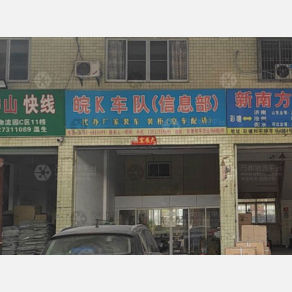 潮州皖K物流