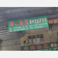 和平货运中心店网点