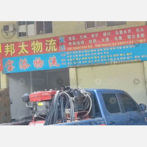 潮州宝添物流