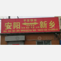 安阳到河南鹤壁专线,安阳到河南鹤壁直达线路,安阳到河南鹤壁中转线路