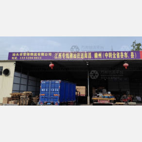 汕头荣锋物流