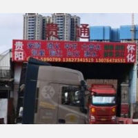 潮州到贵州六盘水专线,潮州到贵州六盘水直达线路,潮州到贵州六盘水中转线路