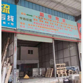 汕头鹏翔物流