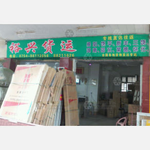 汕头裕兴物流