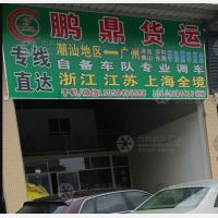 汕头鹏鼎物流