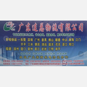潮州连总物流