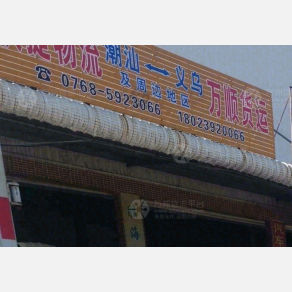潮州快捷/万顺物流
