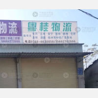 站前路店网点
