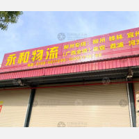 站前路店网点