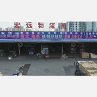 宏远物流园店网点