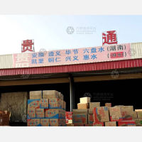 站前路店网点
