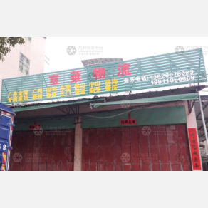 潮州宝莱物流