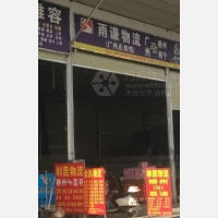 国联物流中心店网点