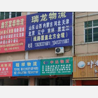 和平公寓店网点